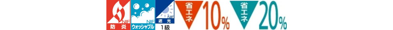3位_U5306：防炎・ウォッシャブル・遮光1級の機能アイコン一覧